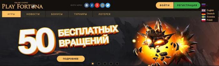 плей фортуна бонус